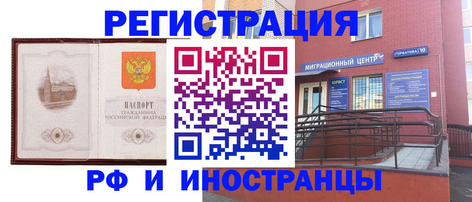 купить прописку в Барабинске