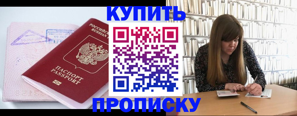пропишу в квартире в Барабинске
