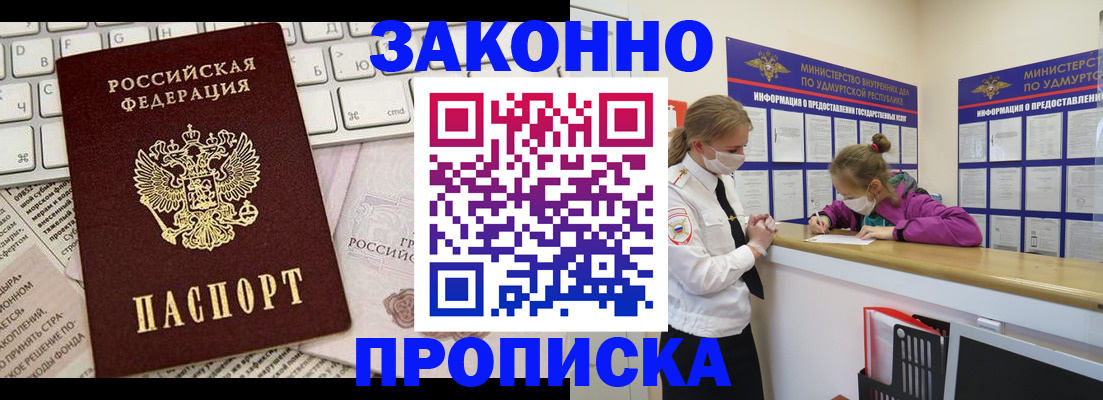 прописка 2025 в Барабинске