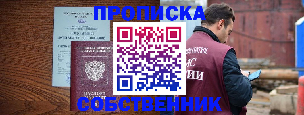 временная регистрация недорого в Барабинске