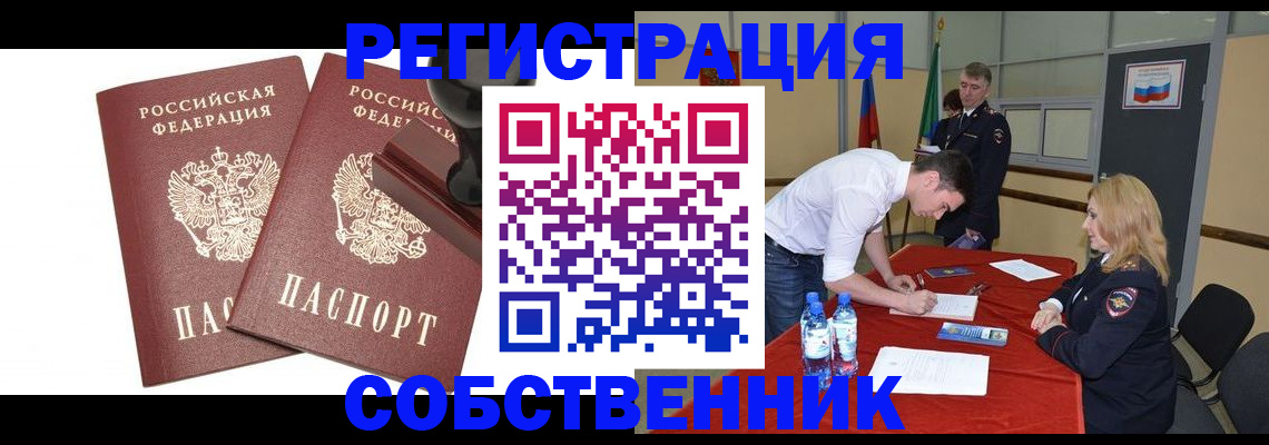 прописка для военкомата в Барабинске